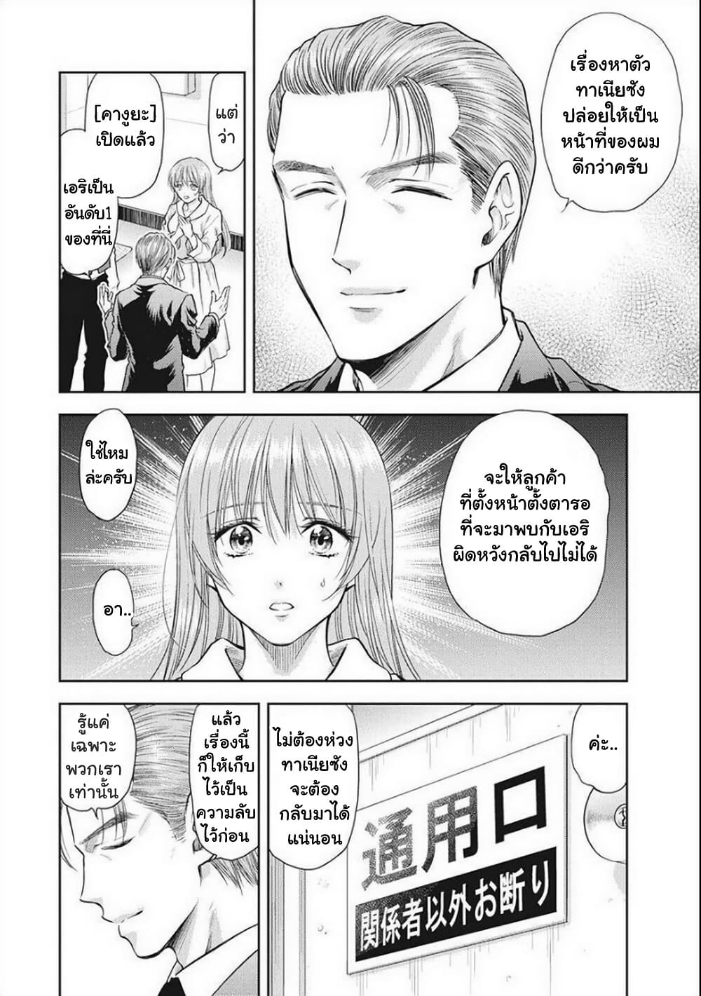 Isekai Soapland Kaguya page 8