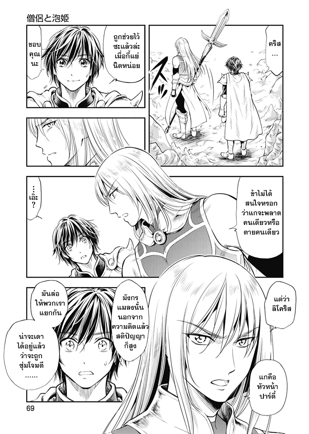 Isekai Soapland Kaguya page 7