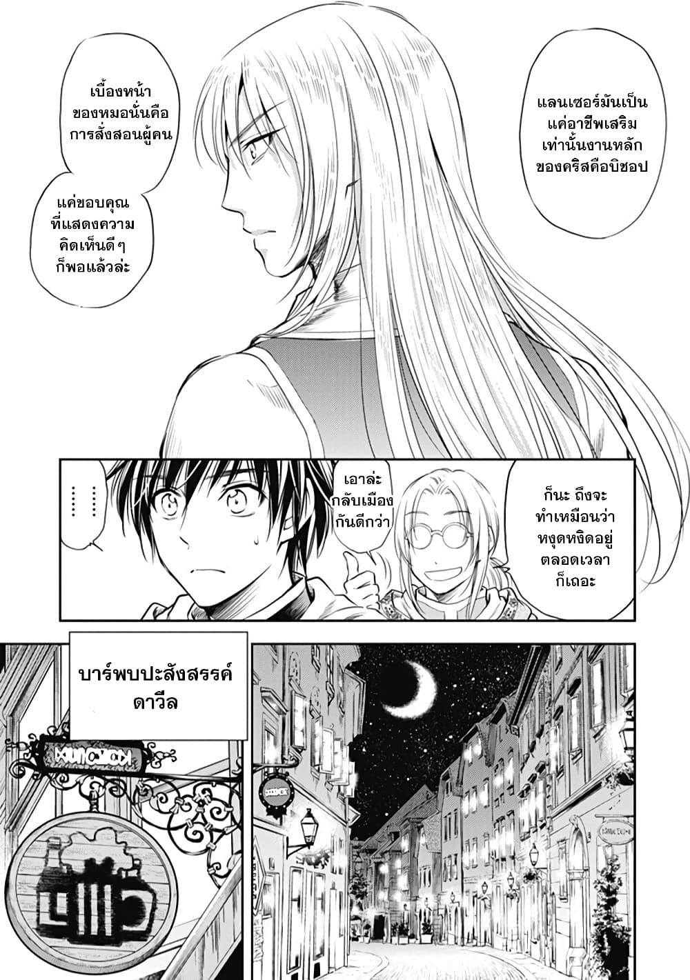 Isekai Soapland Kaguya page 9