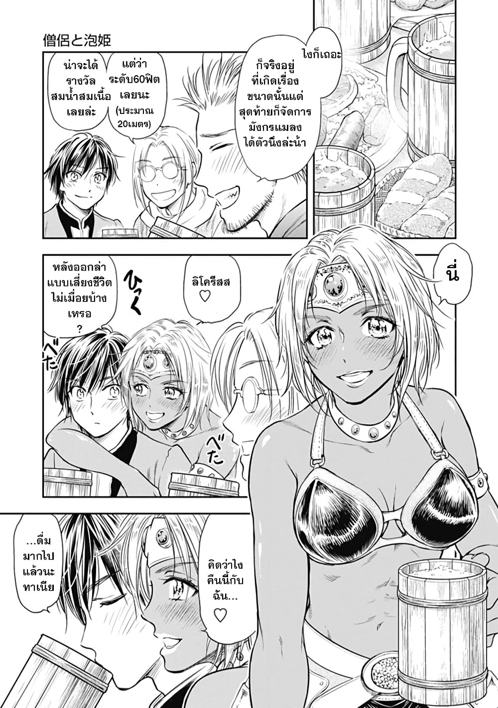 Isekai Soapland Kaguya page 11