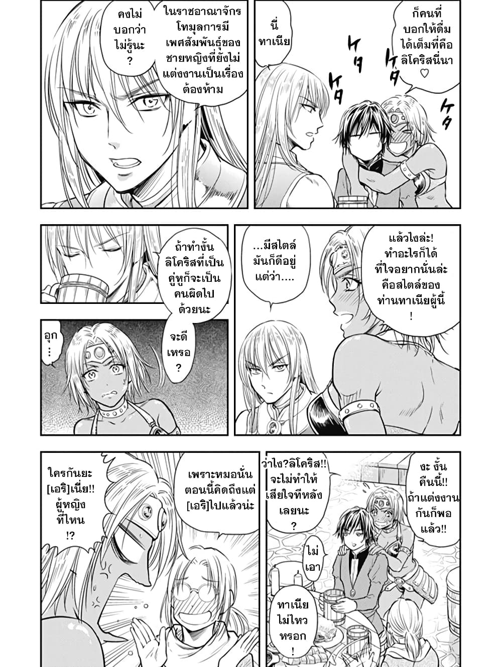 Isekai Soapland Kaguya page 12