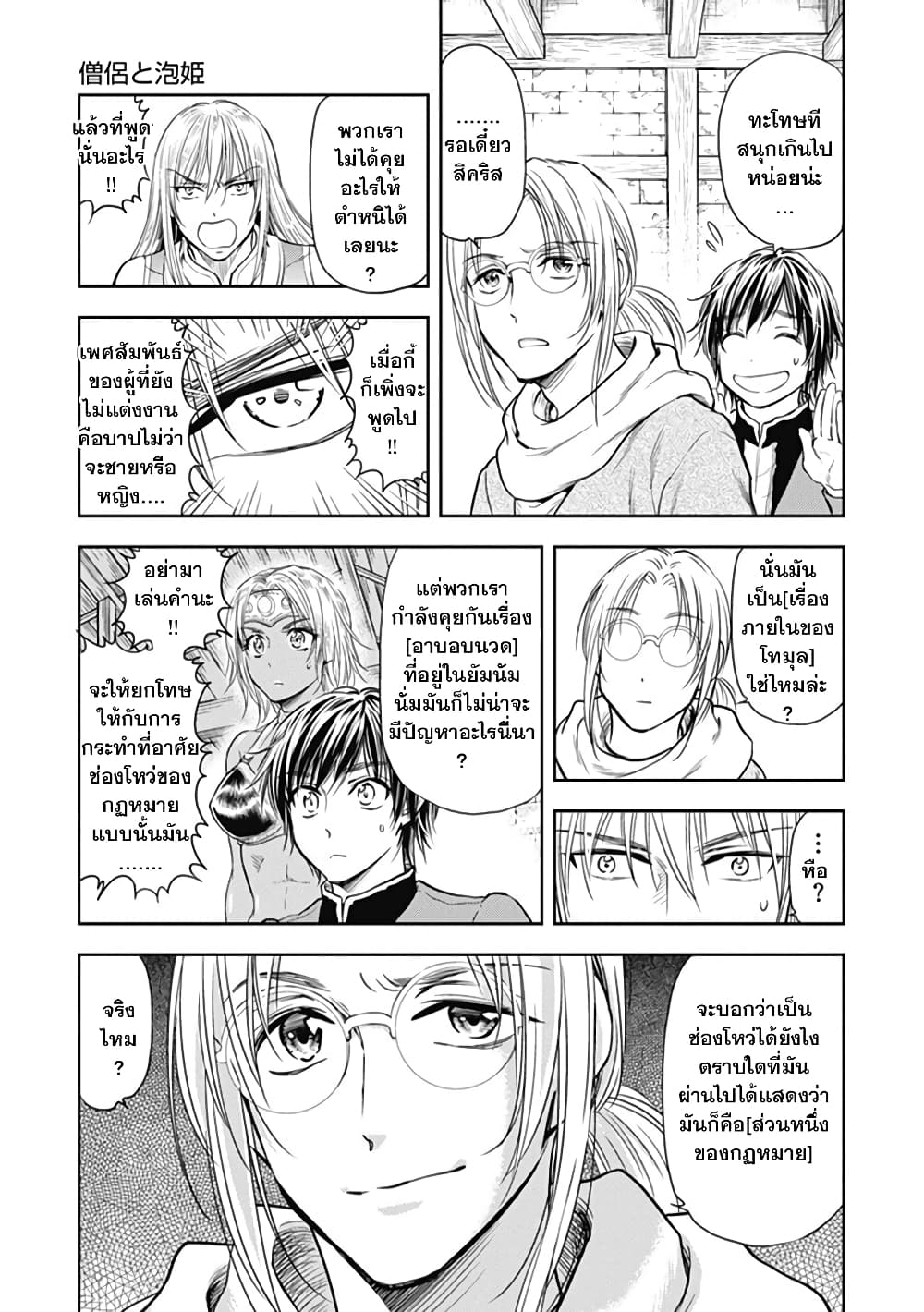 Isekai Soapland Kaguya page 15