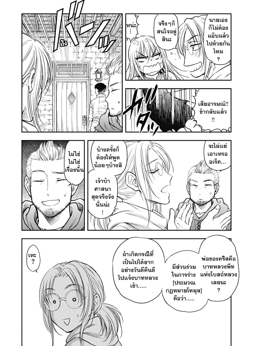 Isekai Soapland Kaguya page 16