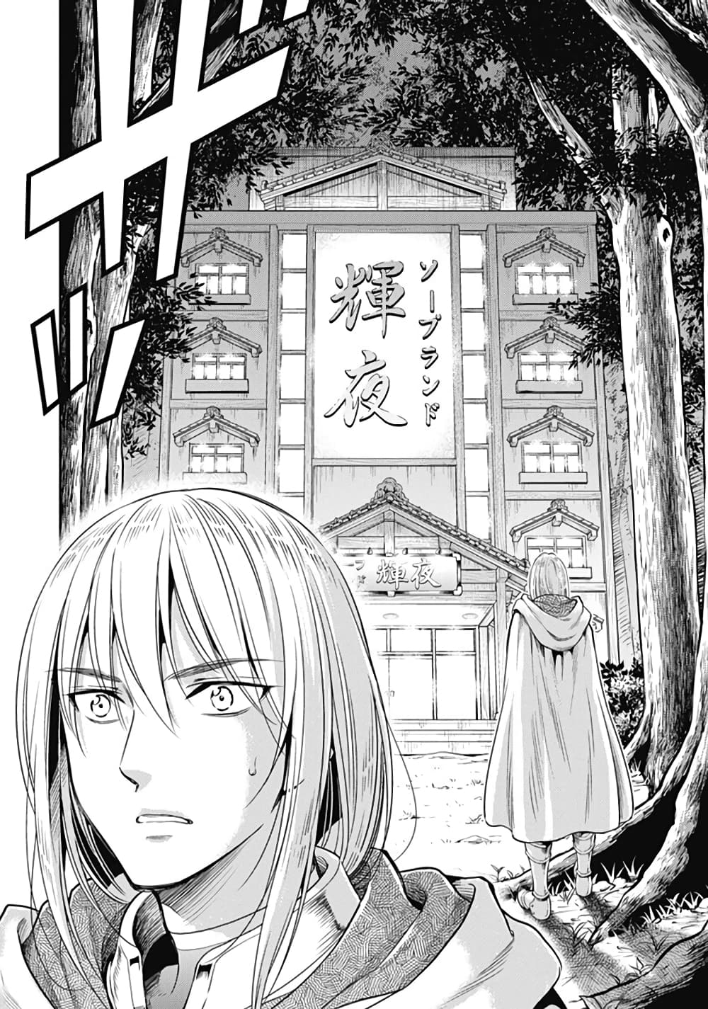 Isekai Soapland Kaguya page 18