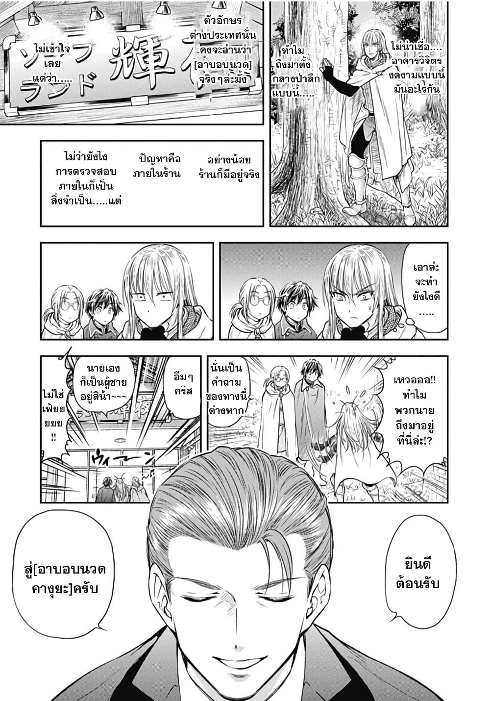 Isekai Soapland Kaguya page 19