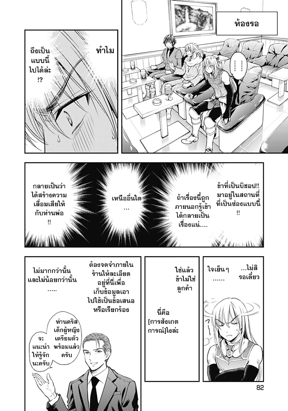 Isekai Soapland Kaguya page 20