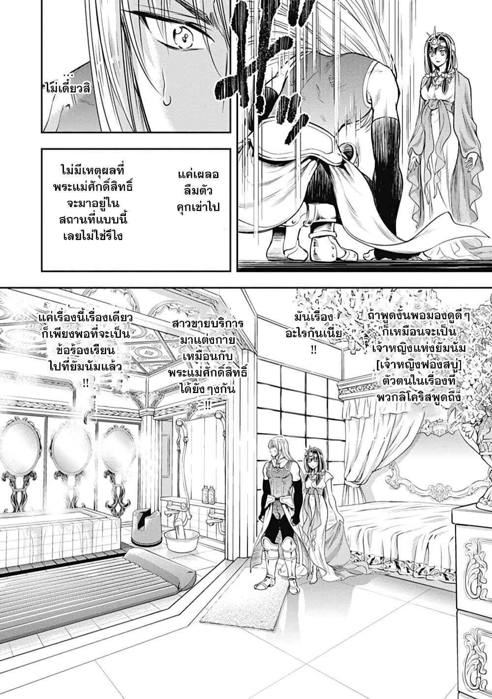 Isekai Soapland Kaguya page 23