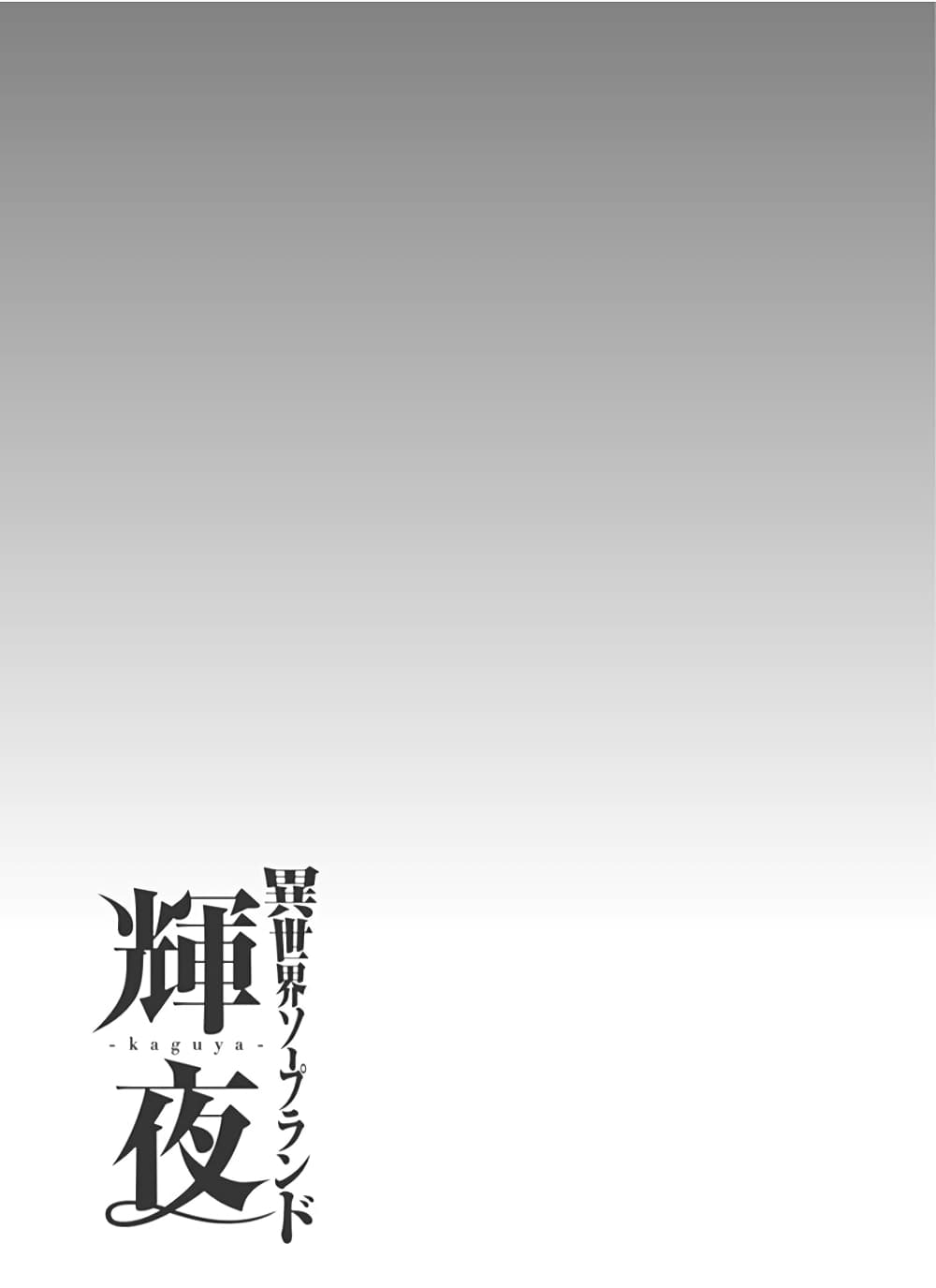 Isekai Soapland Kaguya page 64