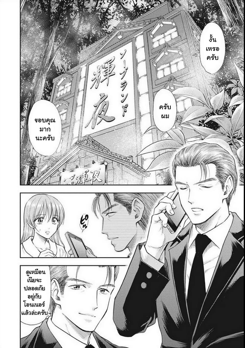 Isekai Soapland Kaguya page 10