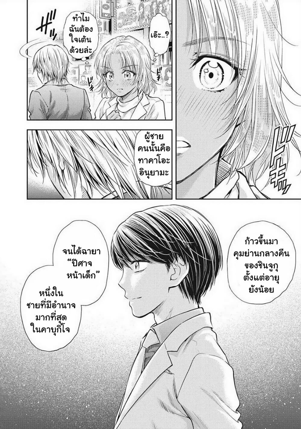 Isekai Soapland Kaguya page 8