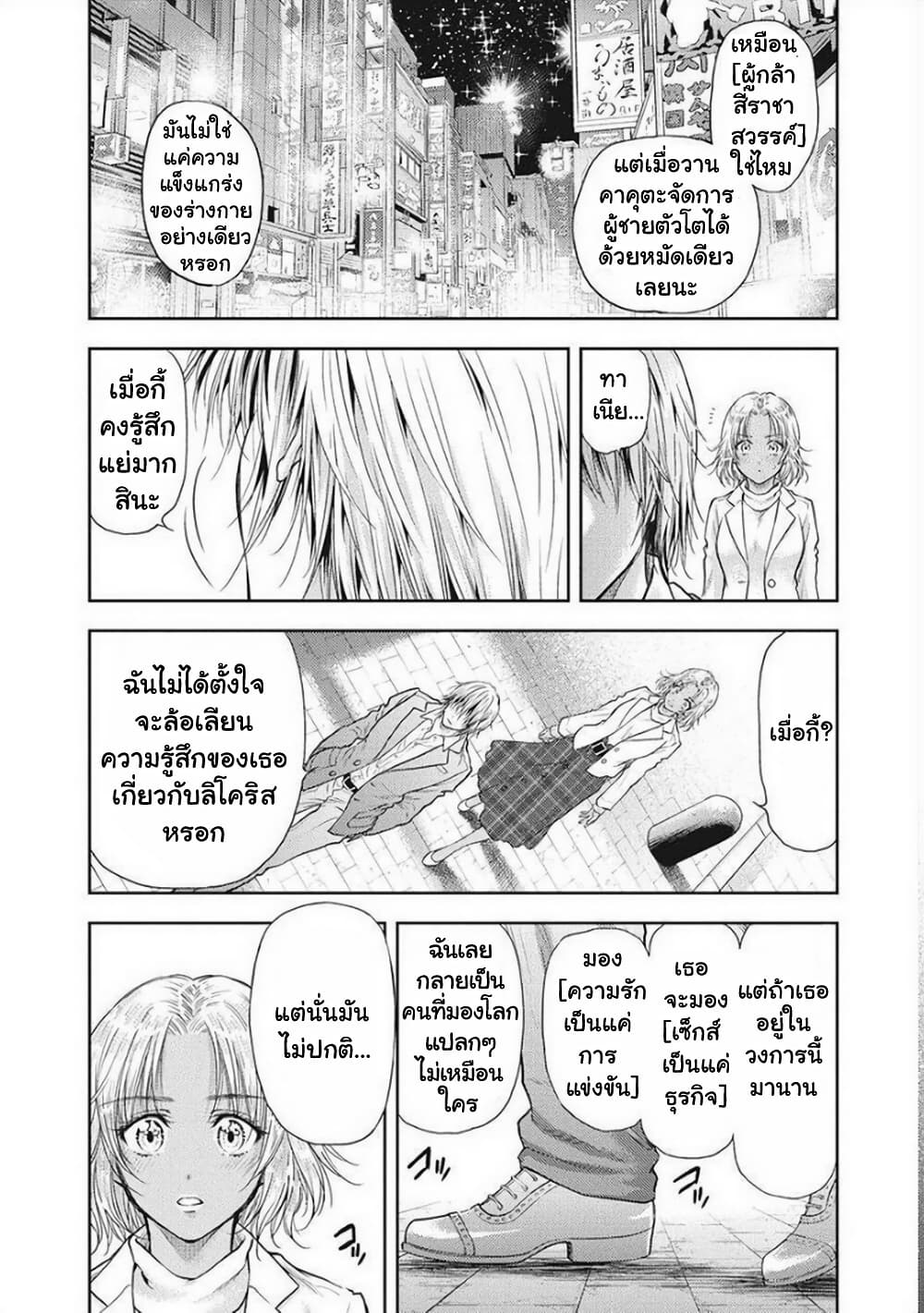 Isekai Soapland Kaguya page 9