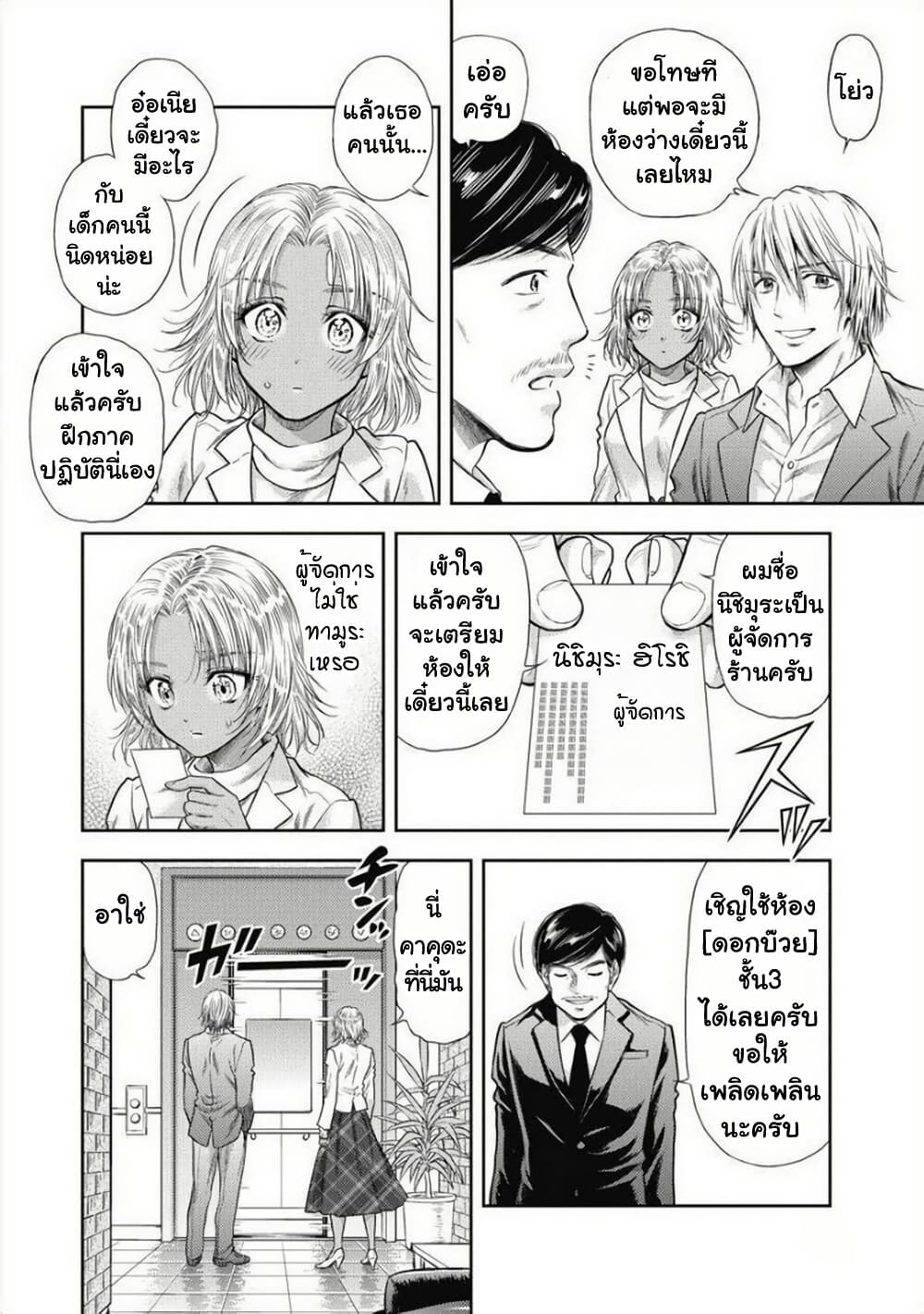 Isekai Soapland Kaguya page 5