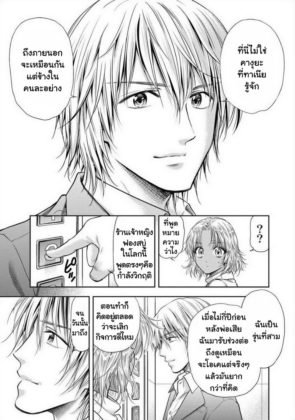 Isekai Soapland Kaguya page 6