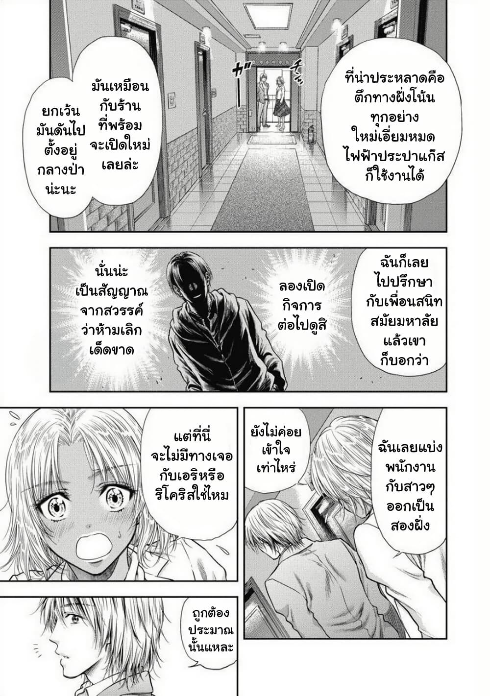 Isekai Soapland Kaguya page 8