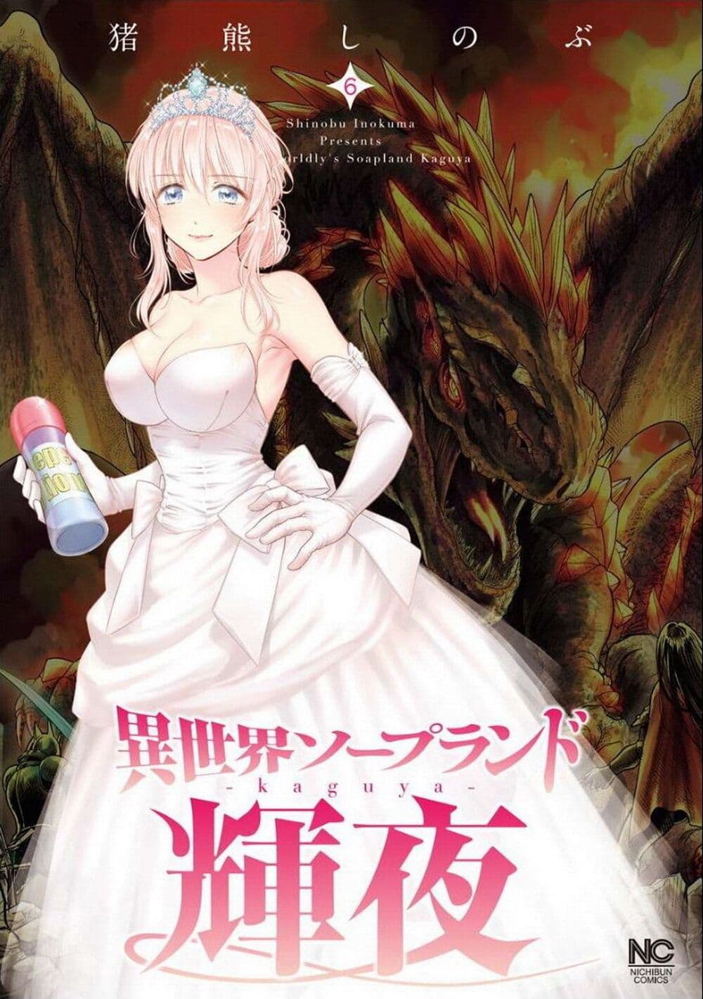 Isekai Soapland Kaguya page 1