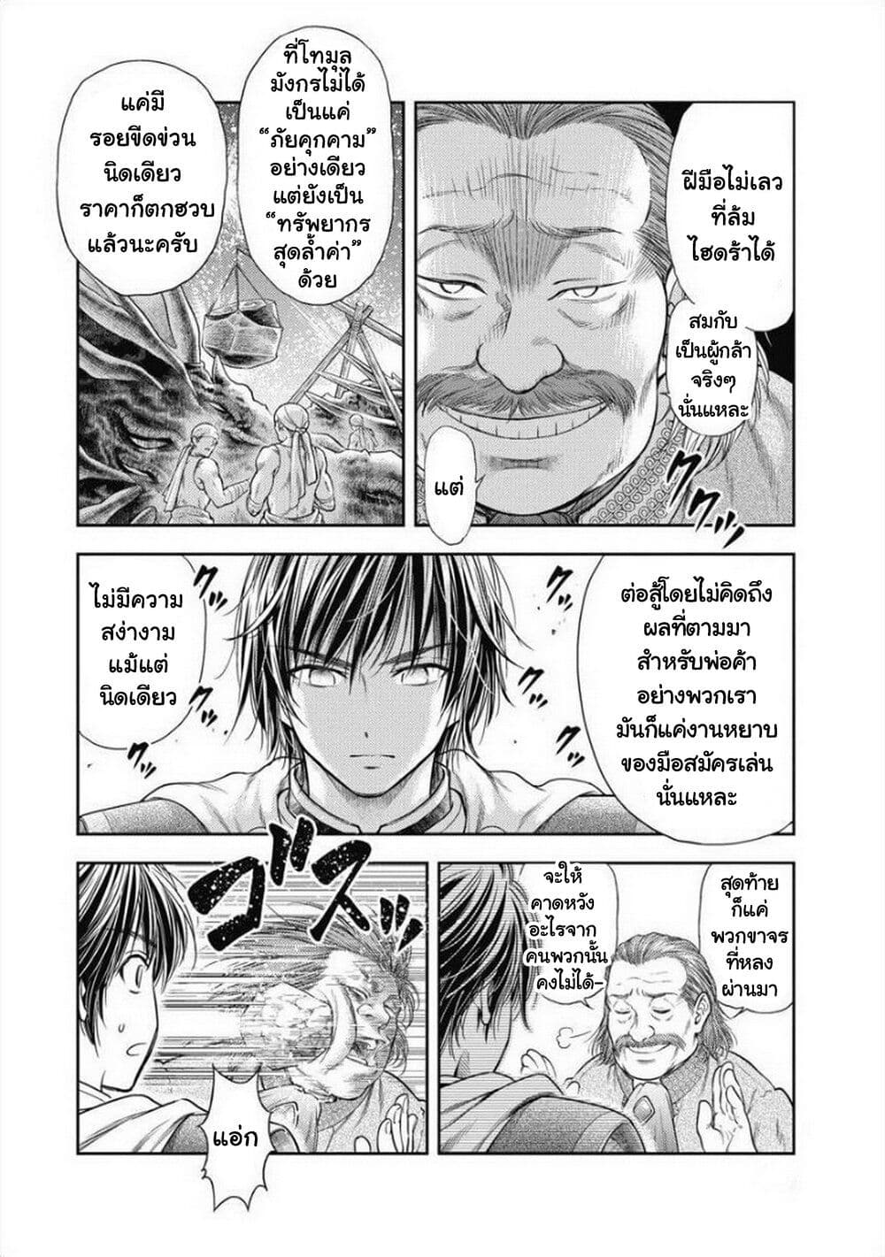 Isekai Soapland Kaguya page 6