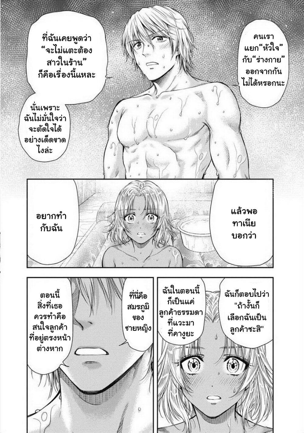 Isekai Soapland Kaguya page 7