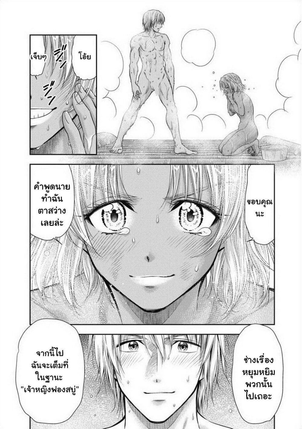 Isekai Soapland Kaguya page 10