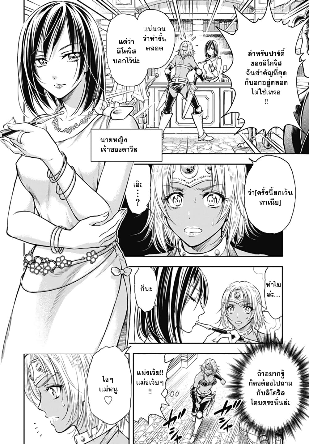 Isekai Soapland Kaguya page 5