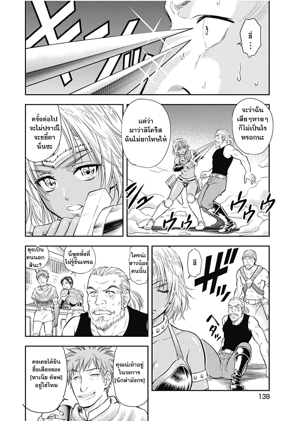 Isekai Soapland Kaguya page 7