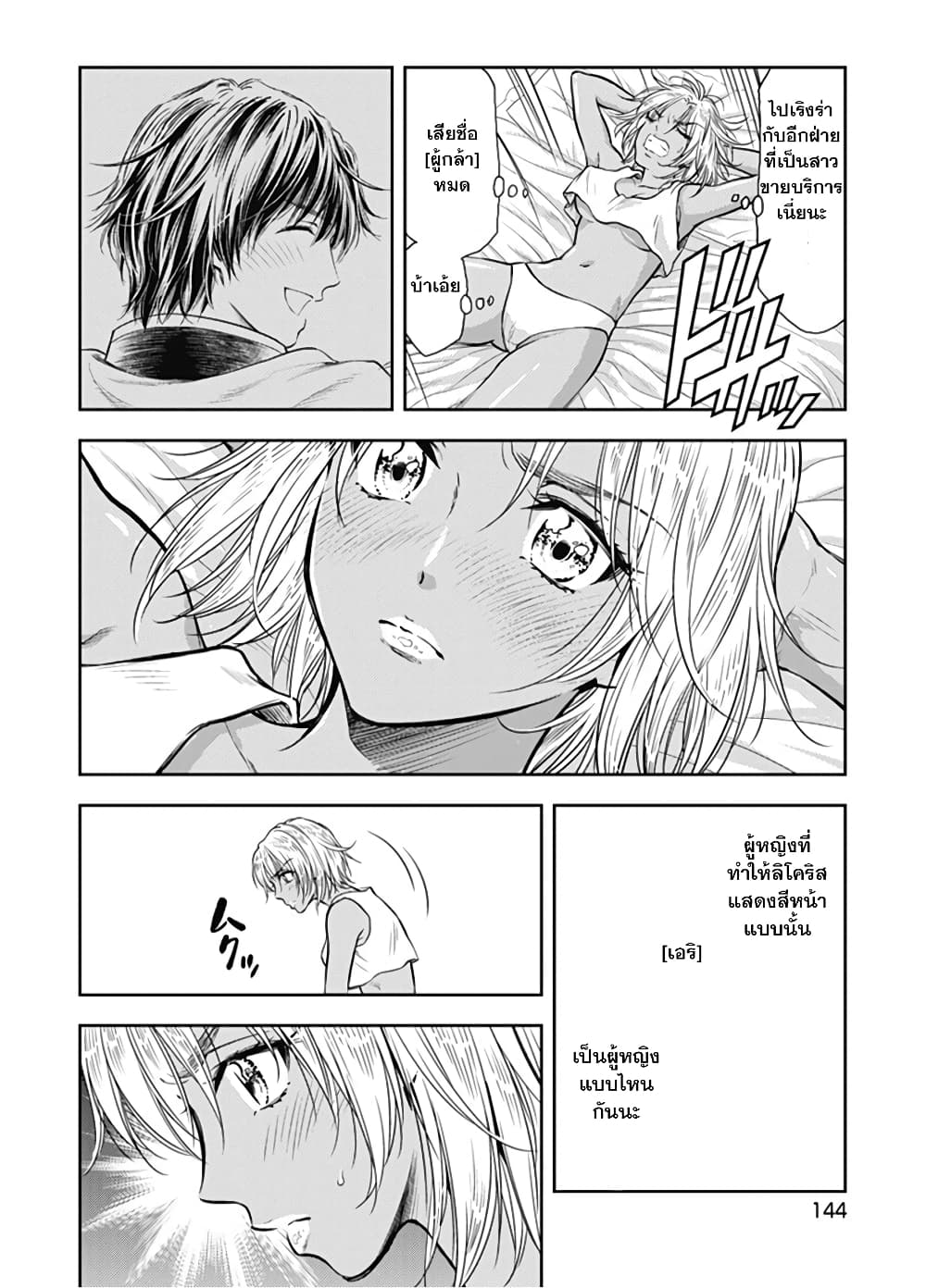 Isekai Soapland Kaguya page 13