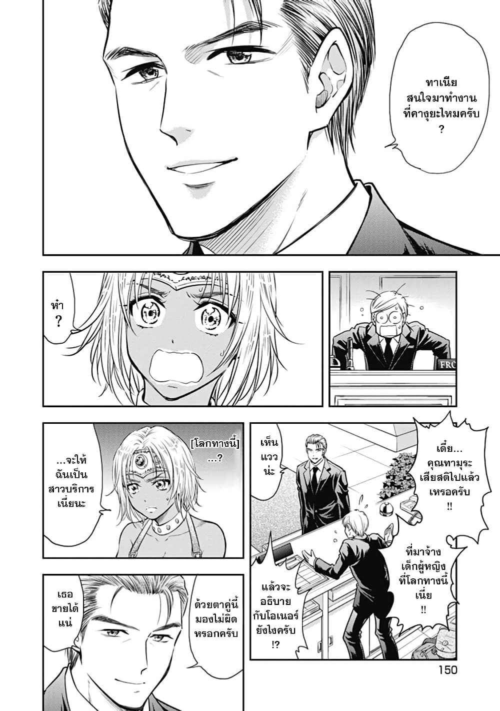 Isekai Soapland Kaguya page 19