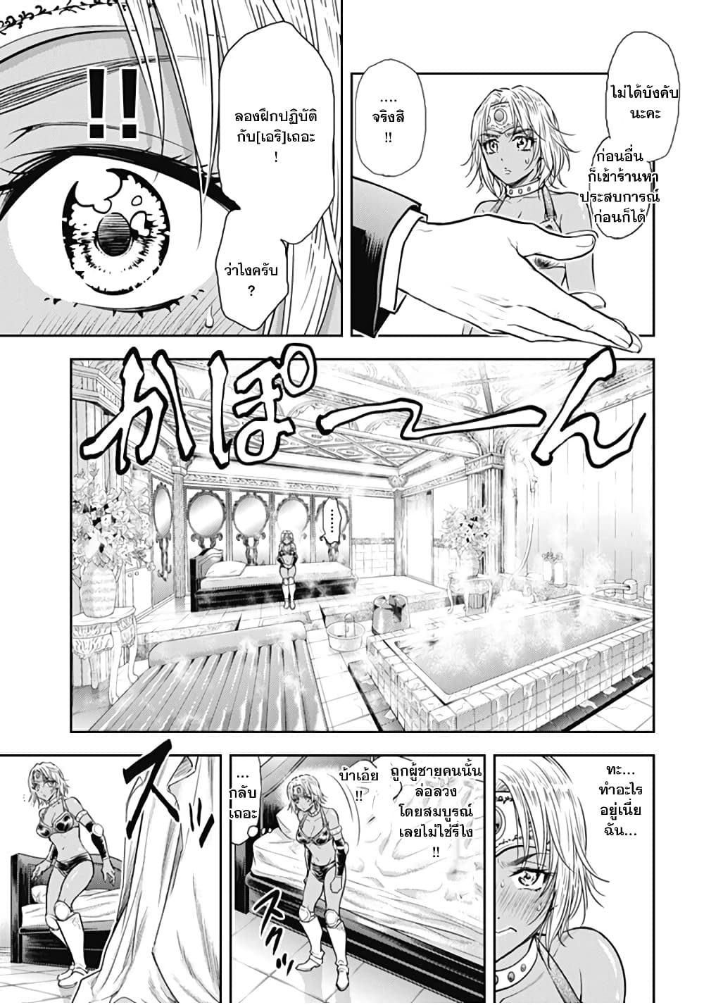 Isekai Soapland Kaguya page 20