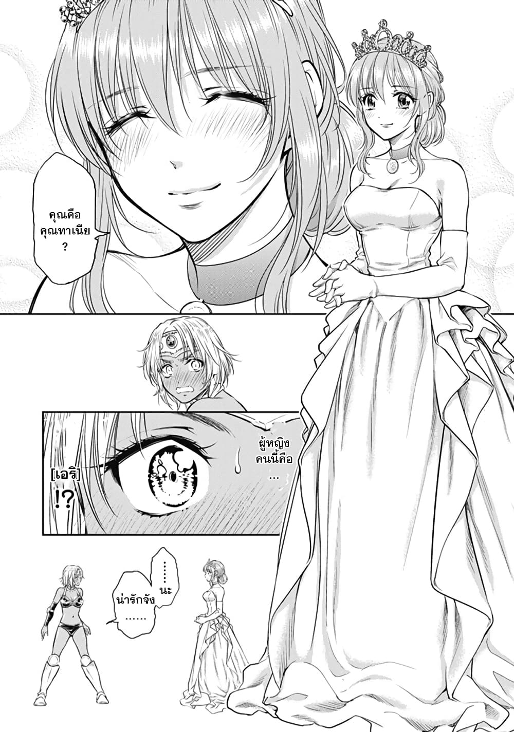 Isekai Soapland Kaguya page 21