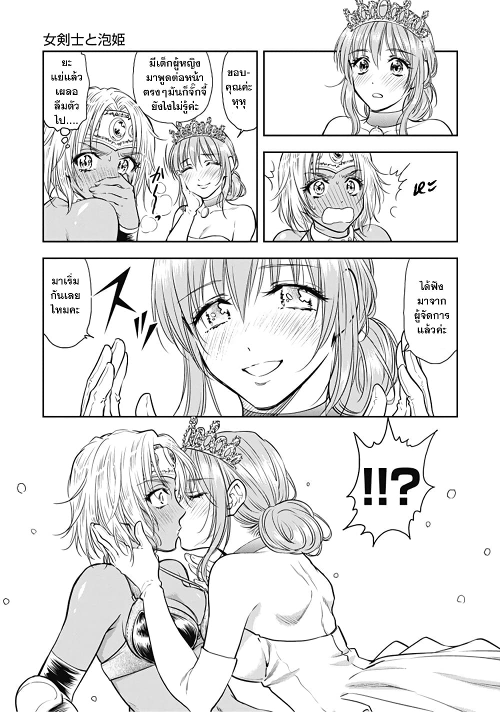 Isekai Soapland Kaguya page 22