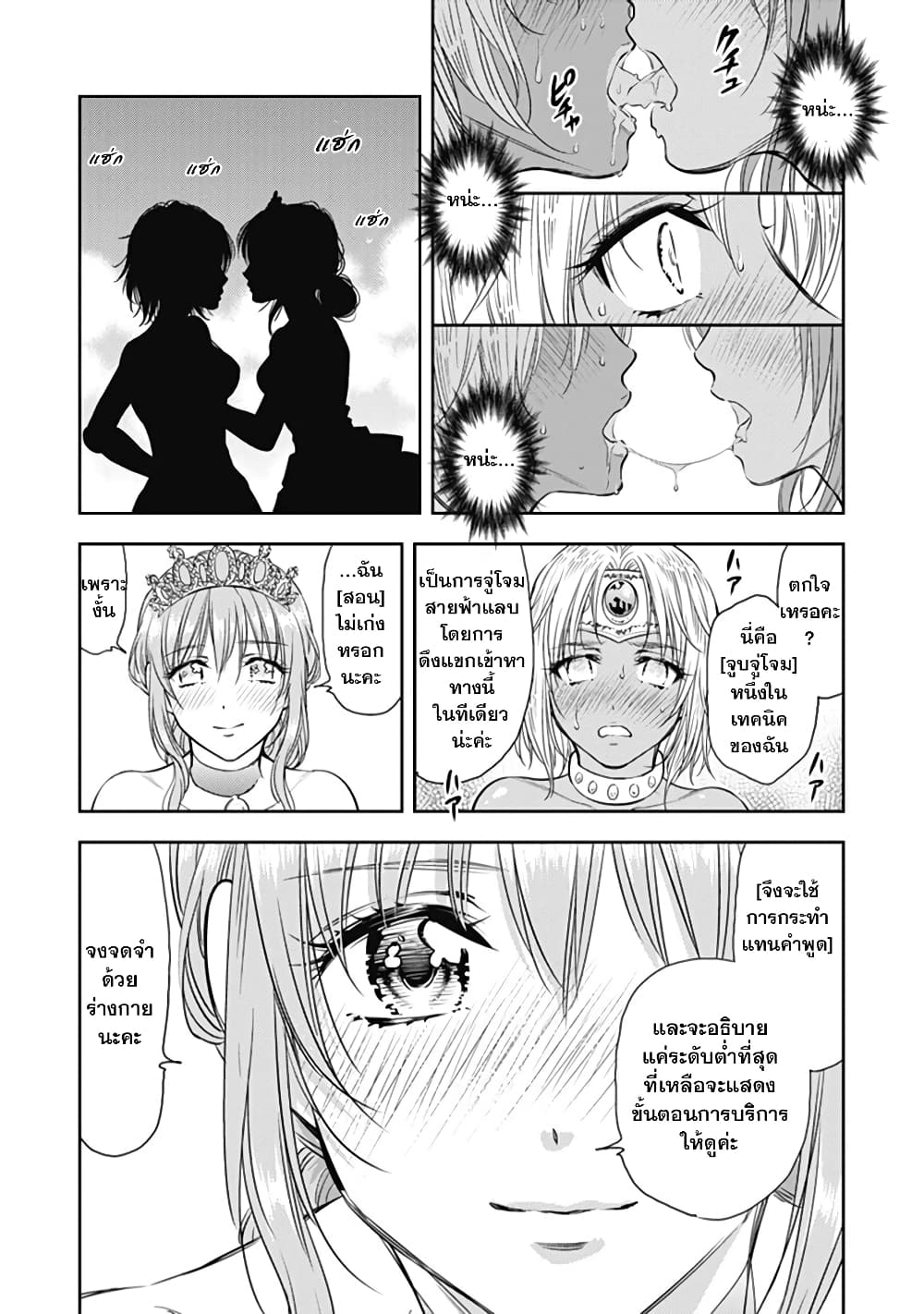 Isekai Soapland Kaguya page 23
