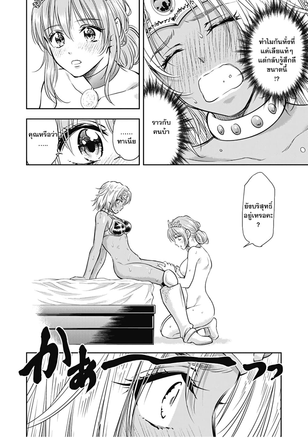 Isekai Soapland Kaguya page 25