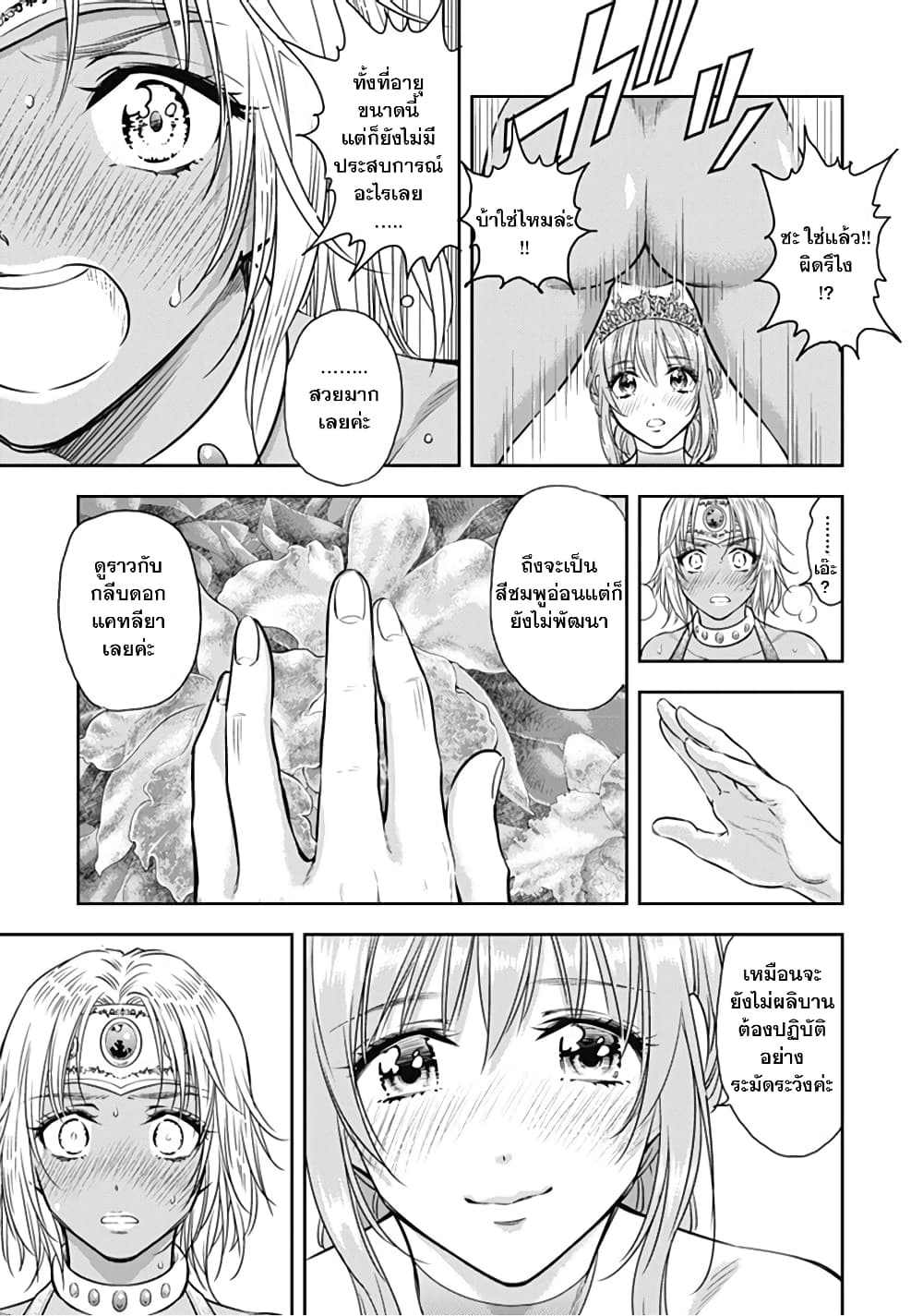 Isekai Soapland Kaguya page 26