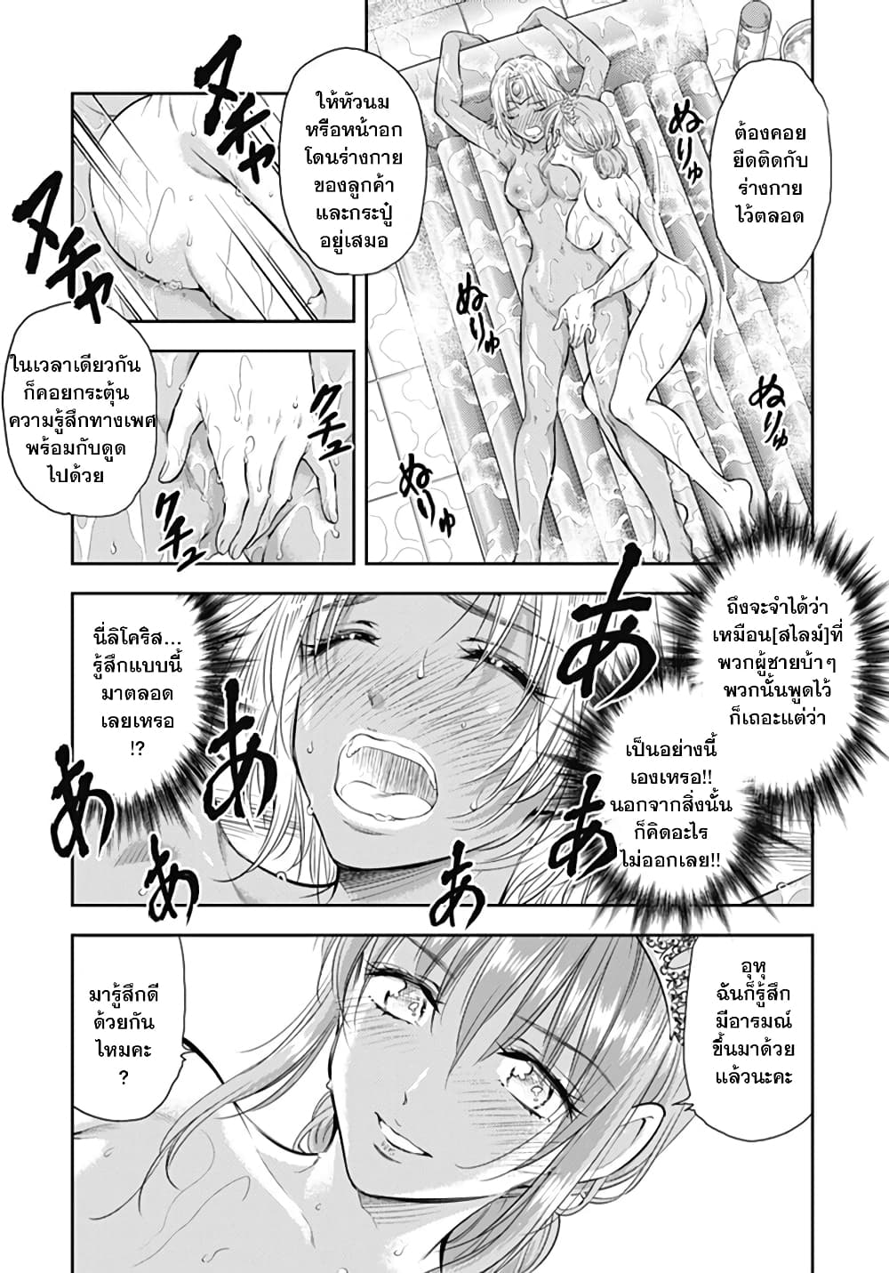 Isekai Soapland Kaguya page 30