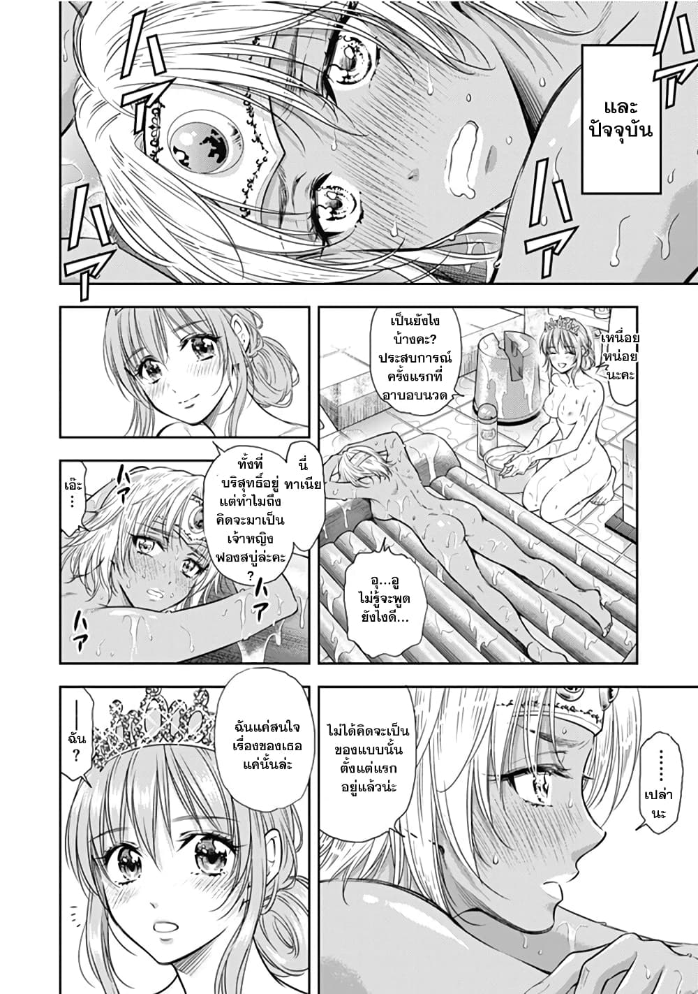 Isekai Soapland Kaguya page 33