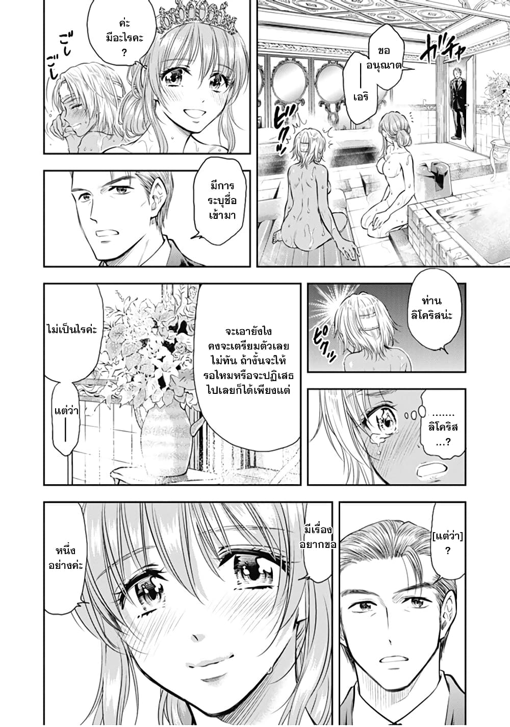Isekai Soapland Kaguya page 43