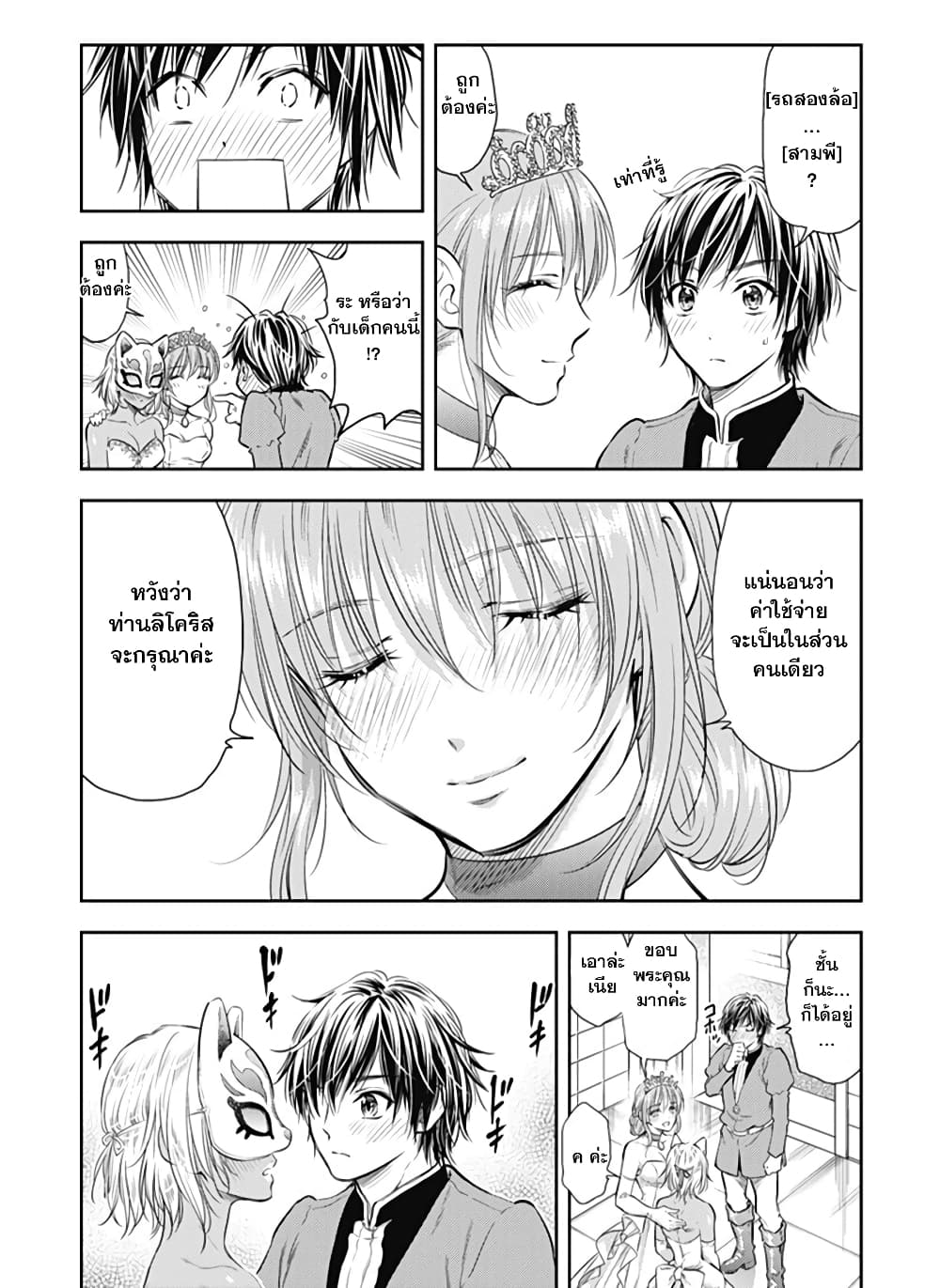 Isekai Soapland Kaguya page 47