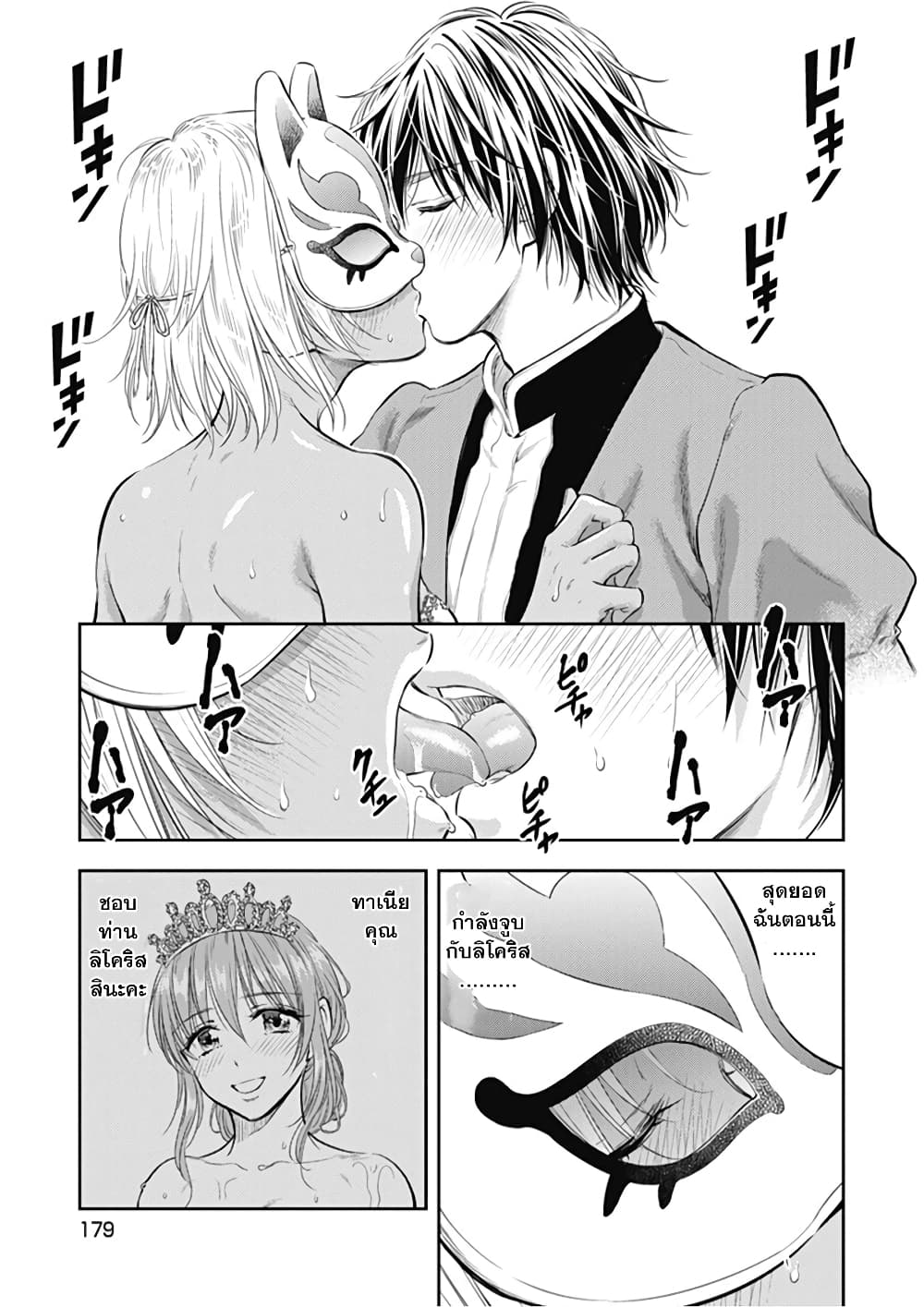 Isekai Soapland Kaguya page 48