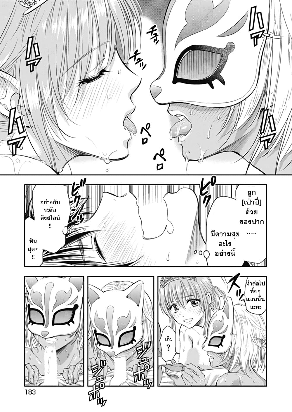 Isekai Soapland Kaguya page 52