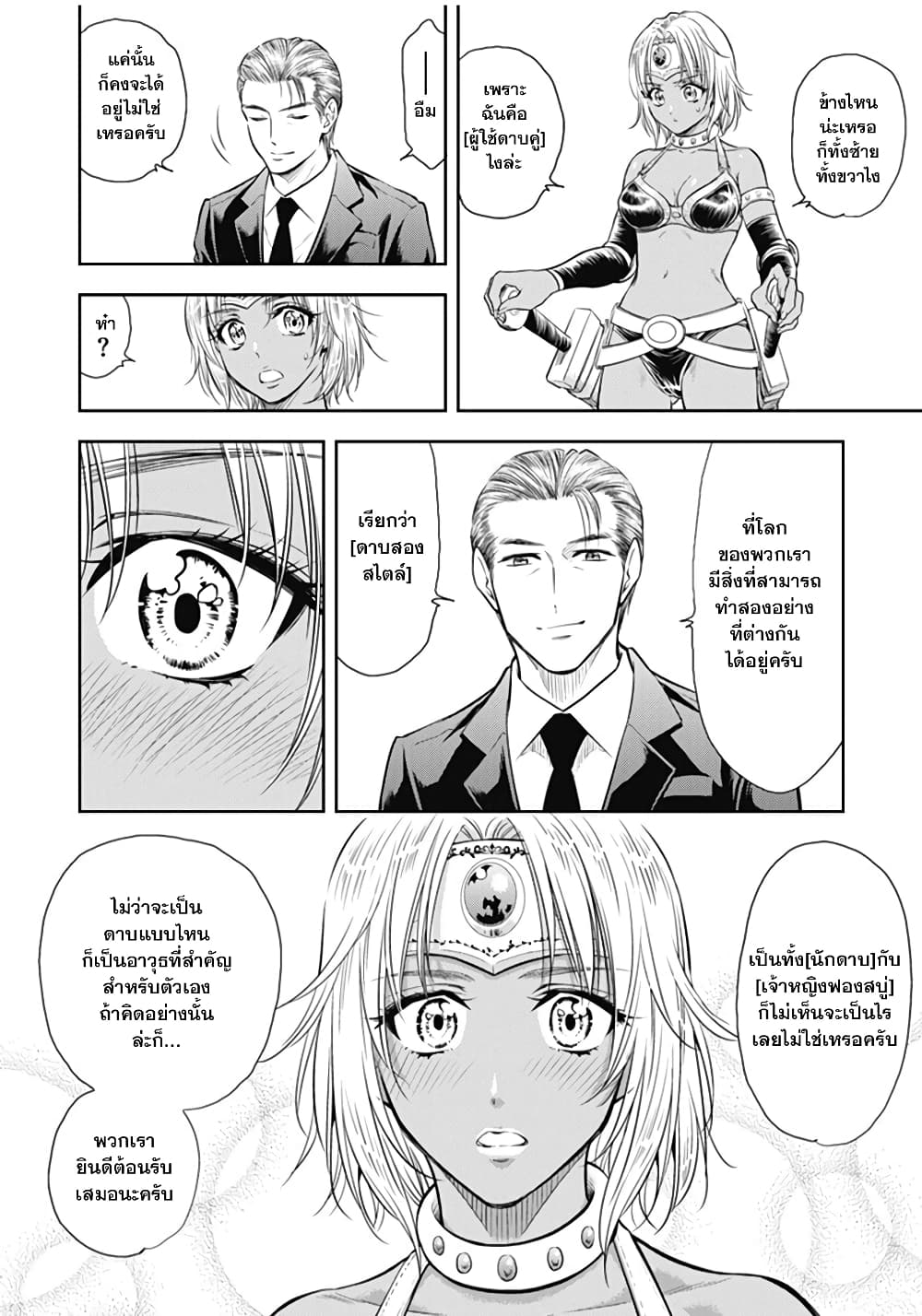 Isekai Soapland Kaguya page 65