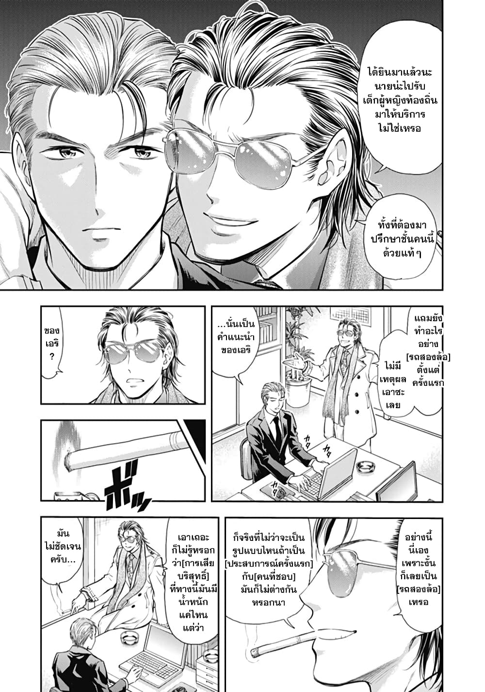 Isekai Soapland Kaguya page 68