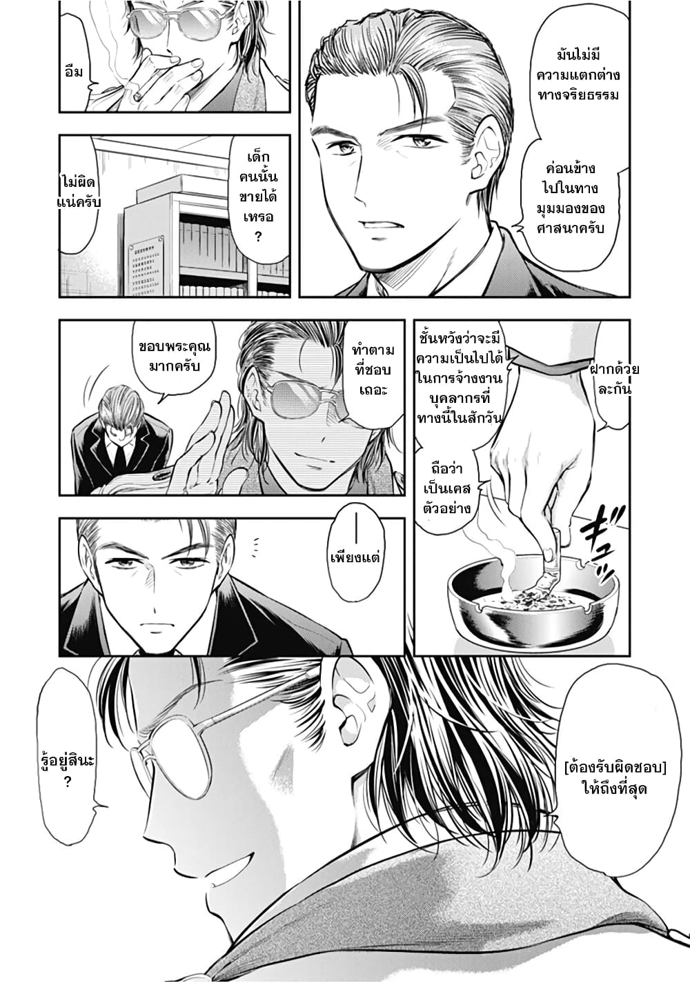 Isekai Soapland Kaguya page 69
