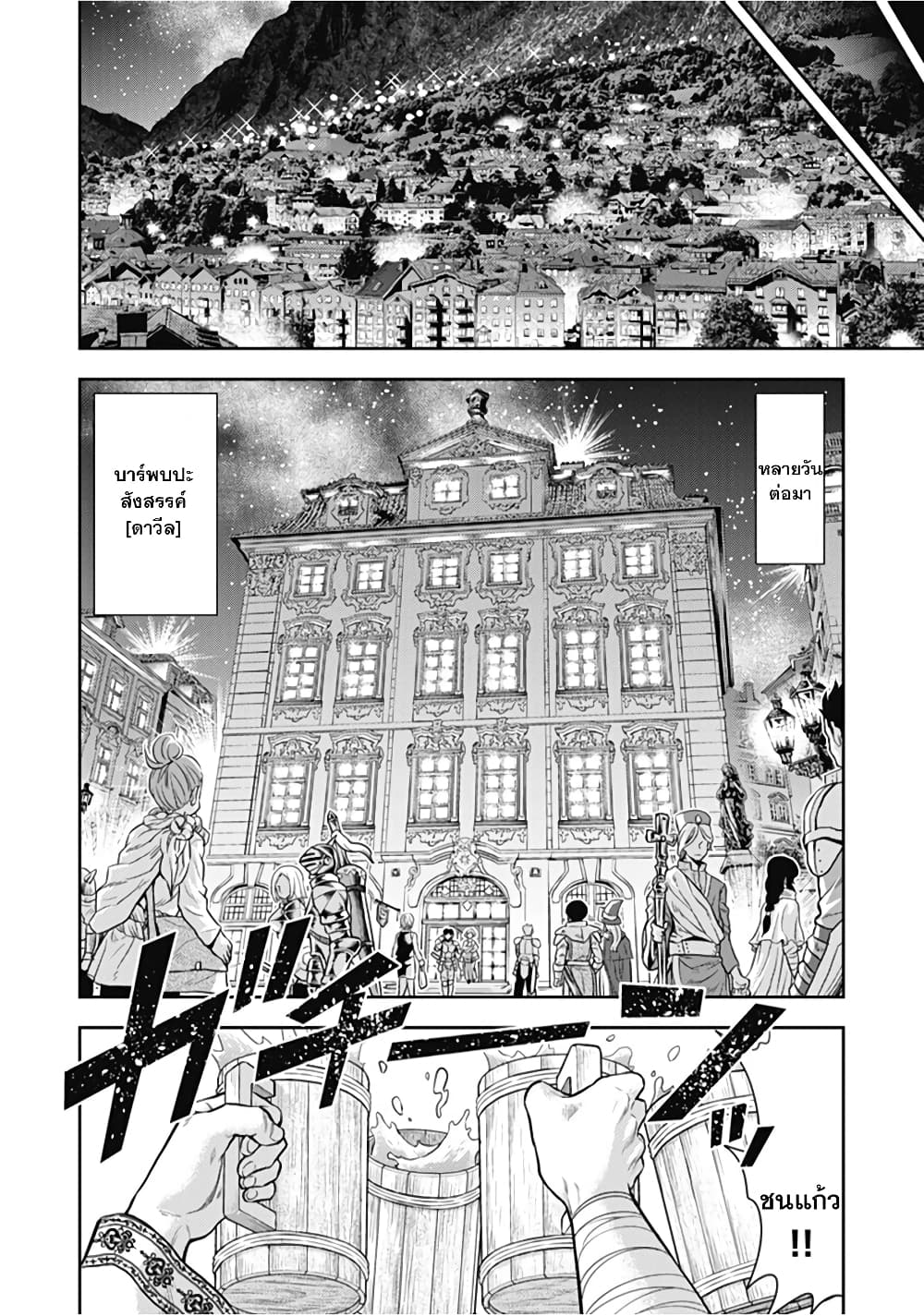 Isekai Soapland Kaguya page 72