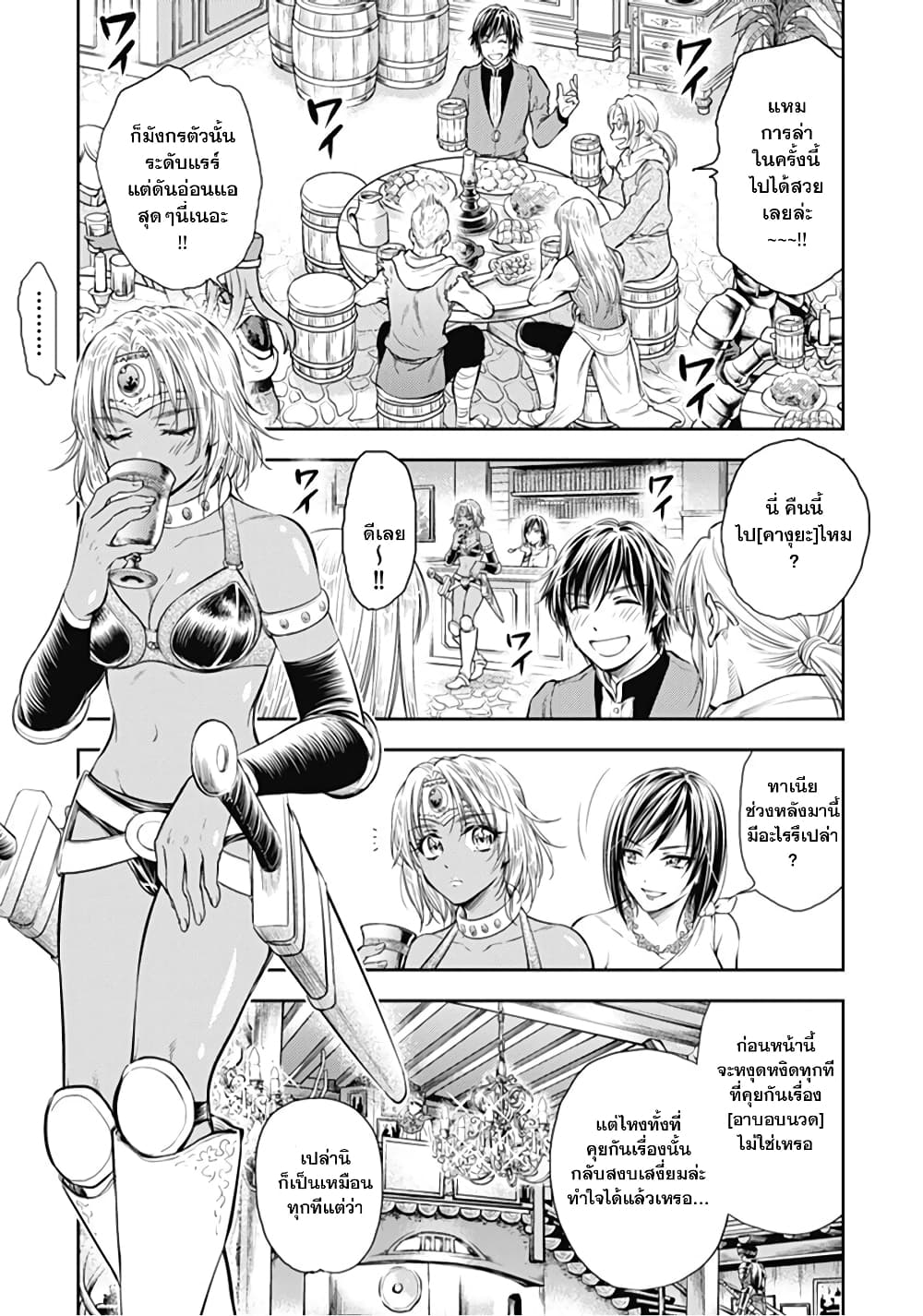 Isekai Soapland Kaguya page 73