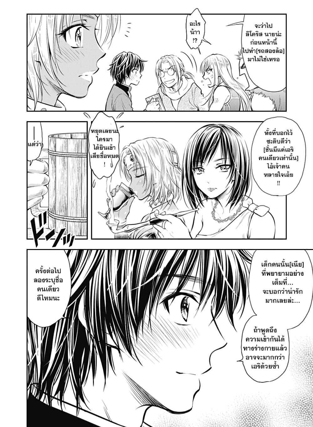 Isekai Soapland Kaguya page 74