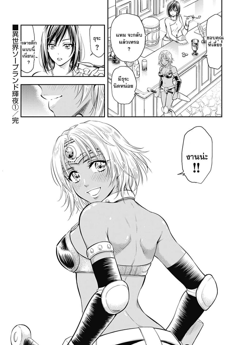 Isekai Soapland Kaguya page 76