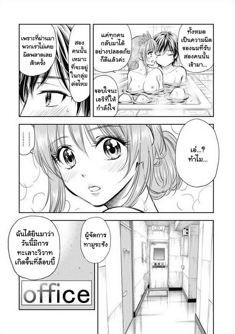 Isekai Soapland Kaguya page 24