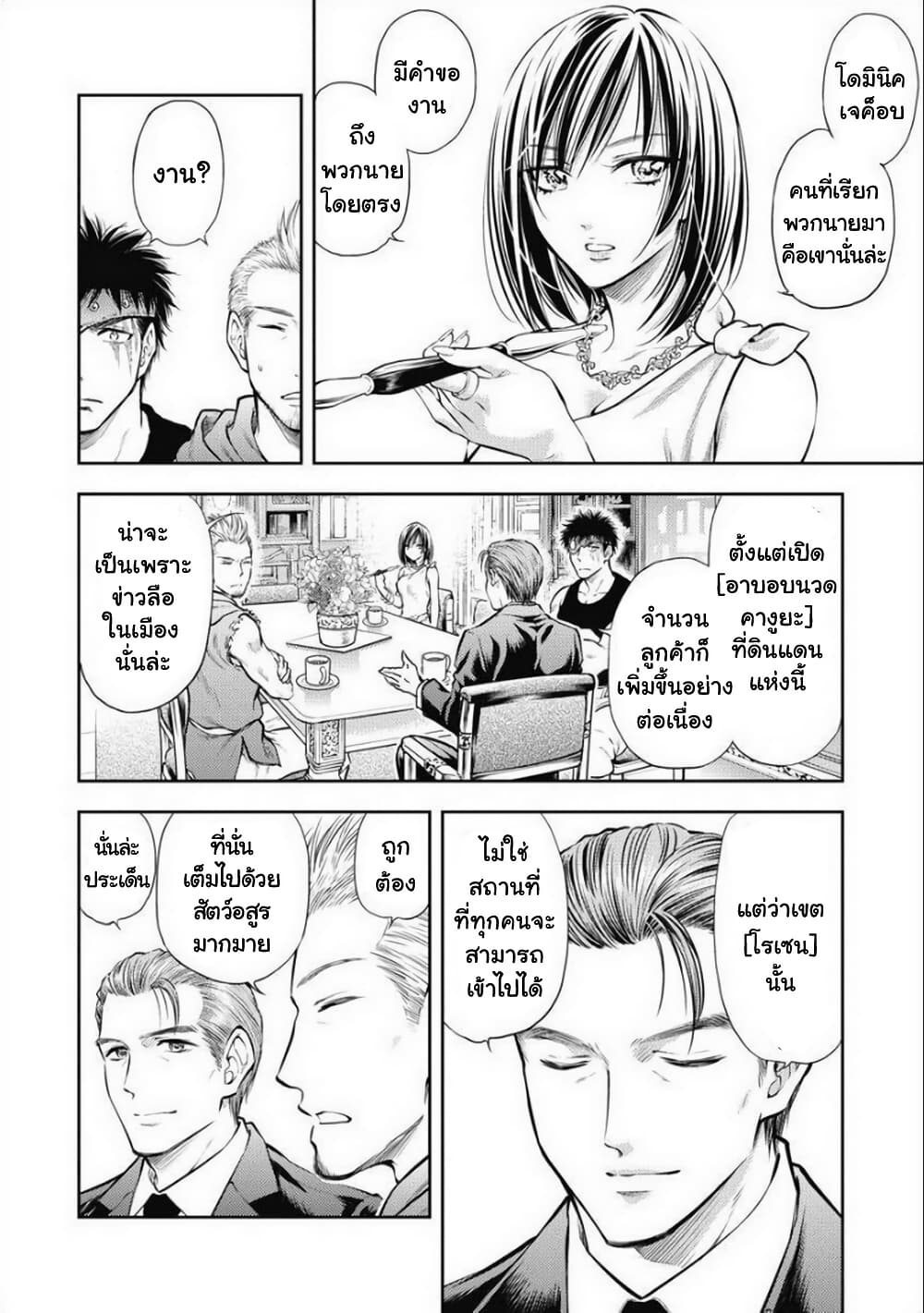 Isekai Soapland Kaguya page 8