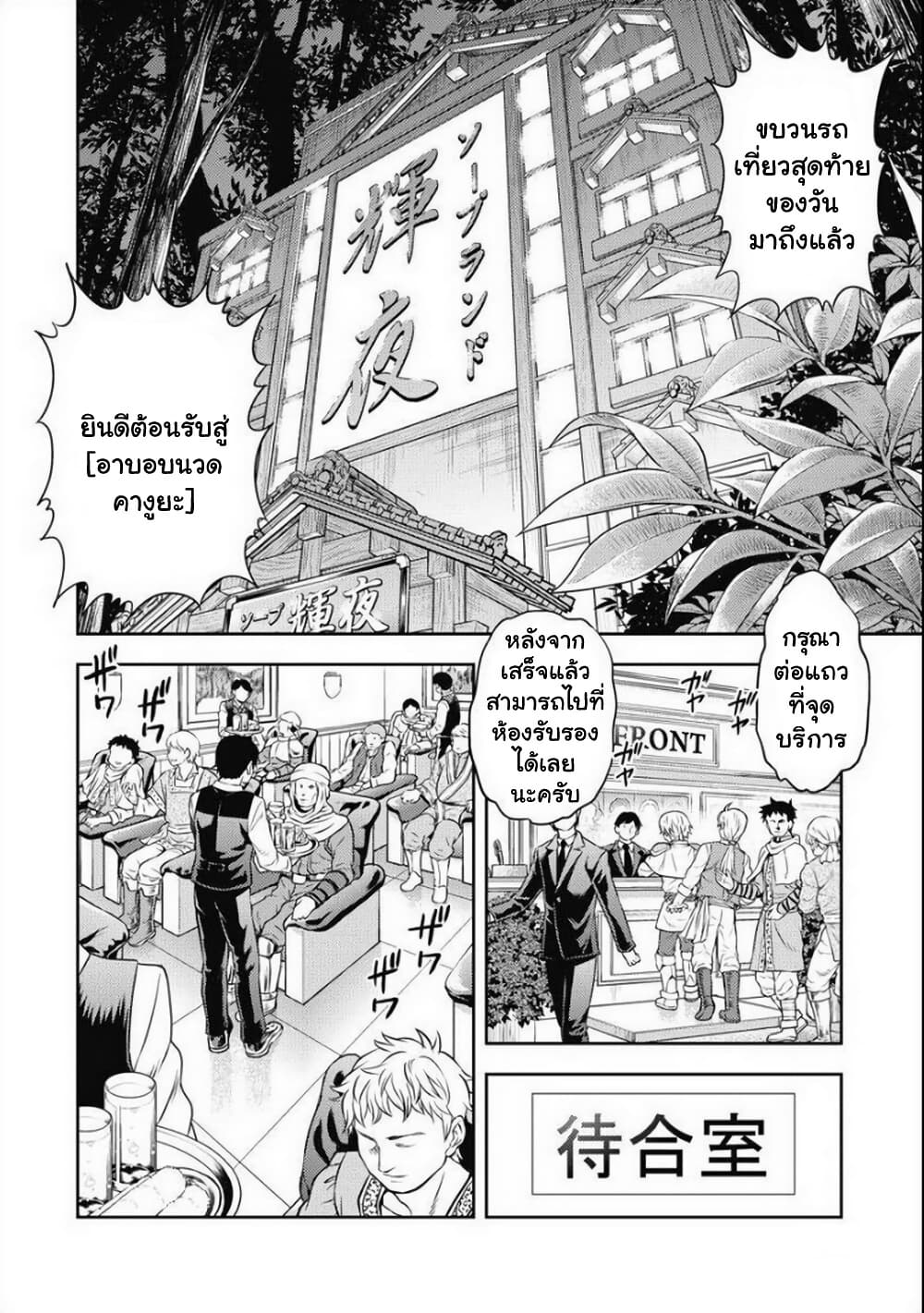 Isekai Soapland Kaguya page 19