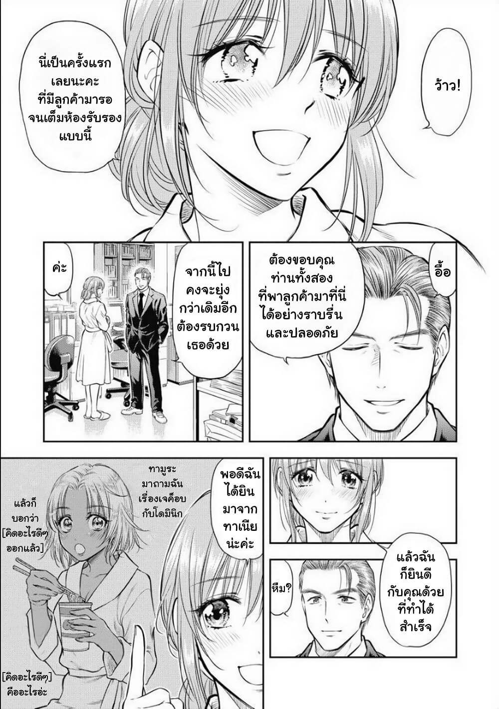 Isekai Soapland Kaguya page 20