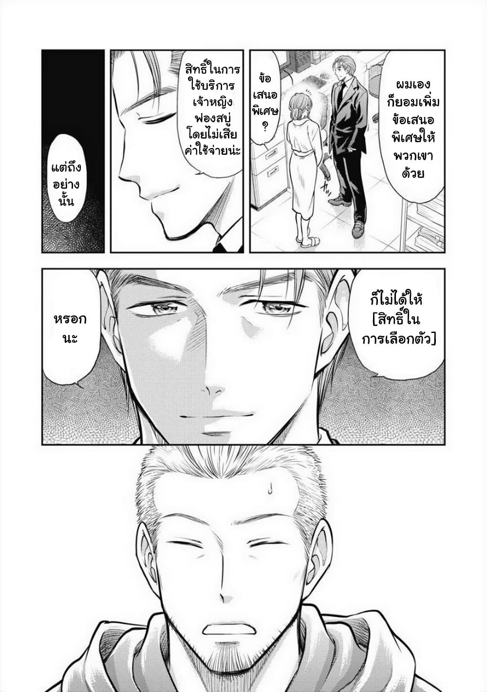 Isekai Soapland Kaguya page 22